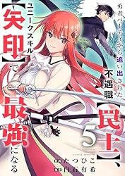 勇者パーティから追い出された不遇職【罠士】、ユニークスキル【矢印